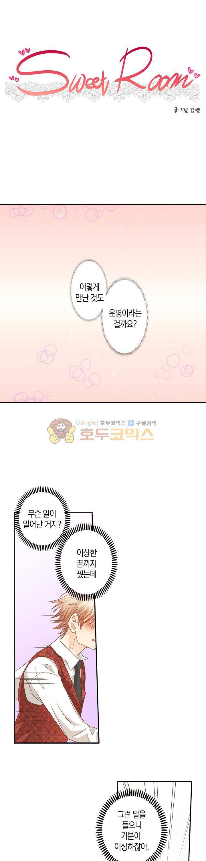스위트 룸 3화 1