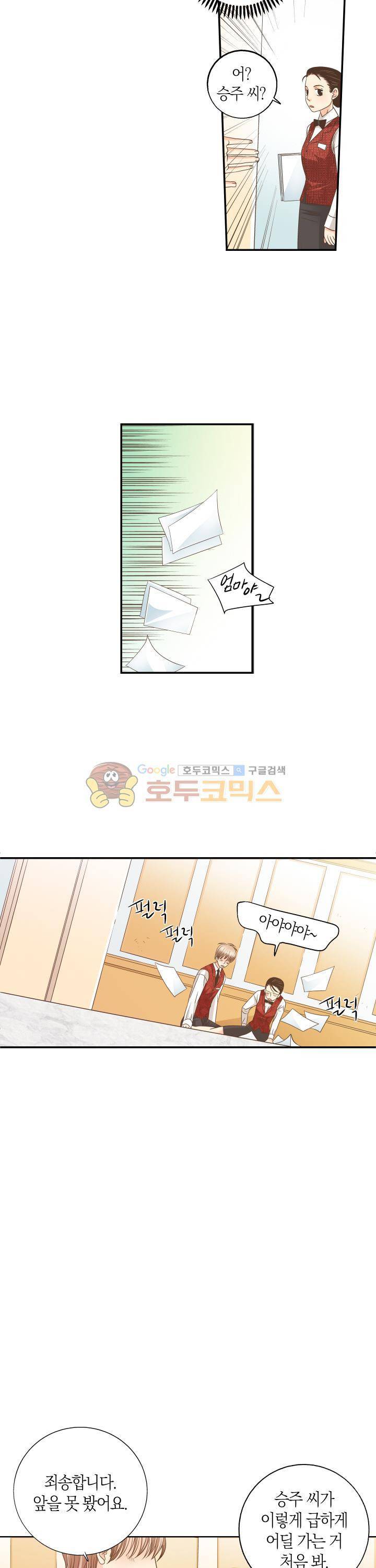 스위트 룸 3화 2