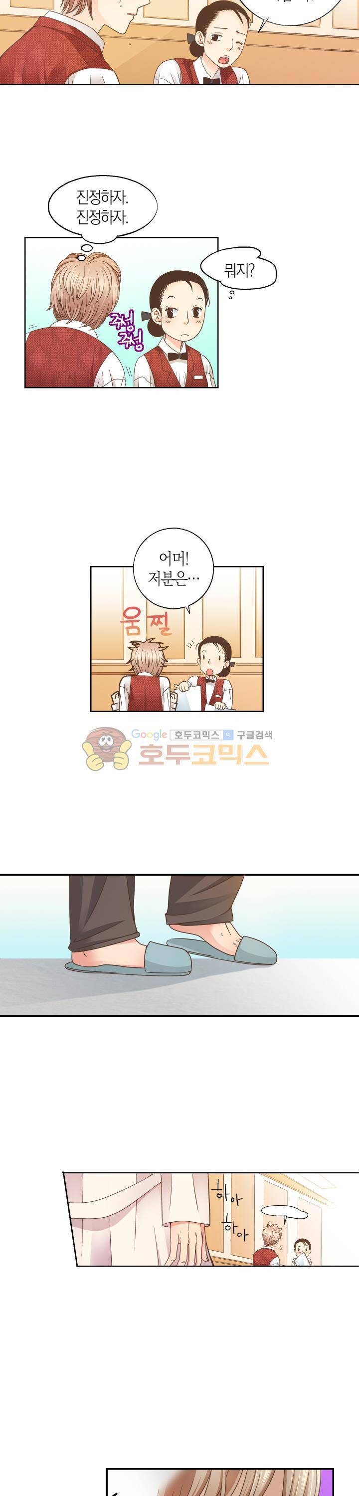 스위트 룸 3화 3