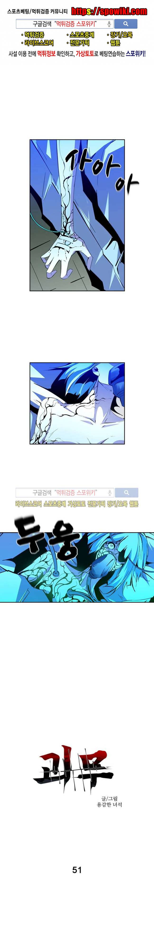 괴무 51화 1