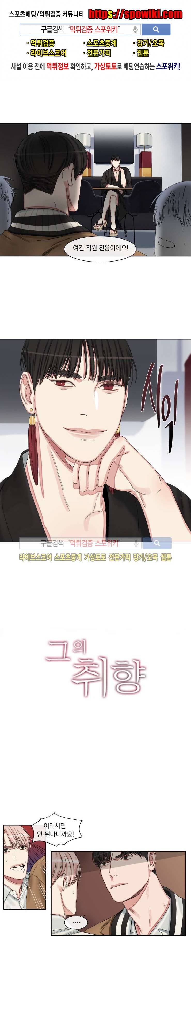 그의 취향 42화 1