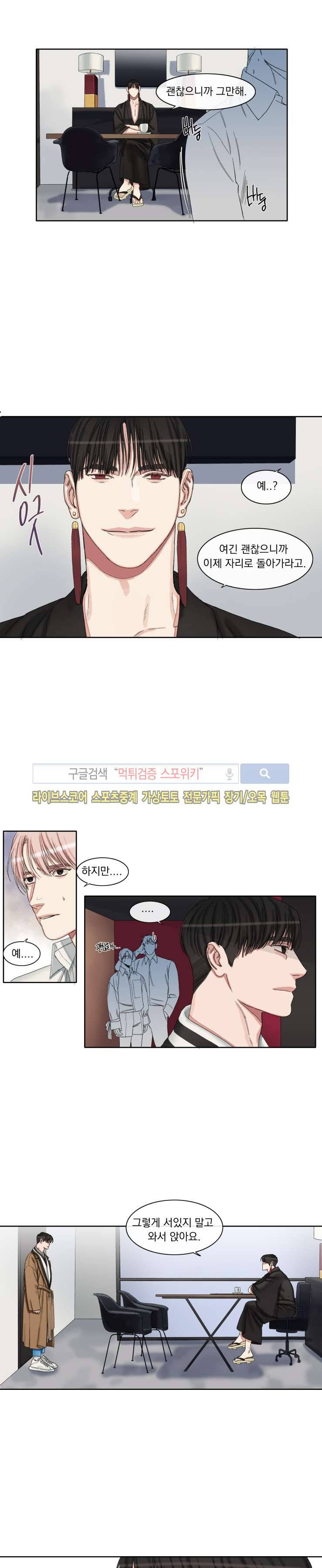 그의 취향 42화 2