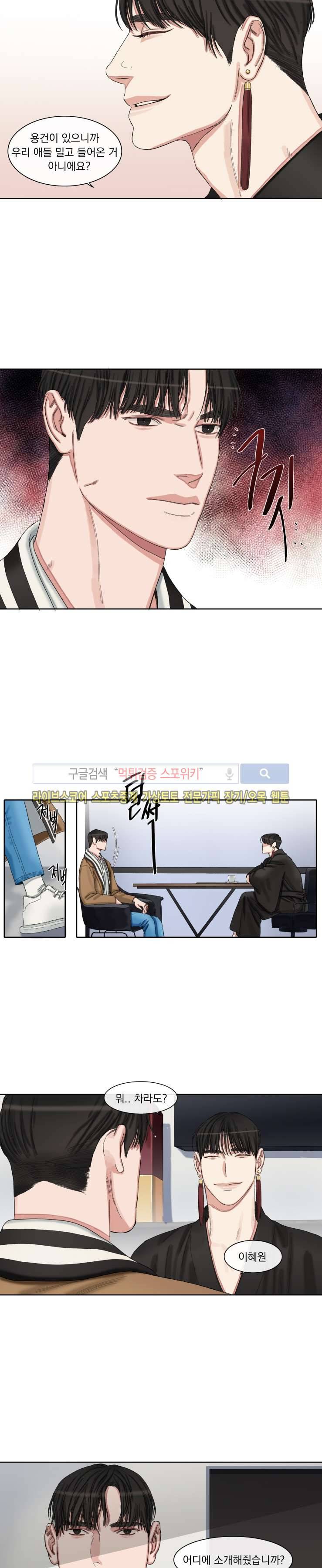 그의 취향 42화 3