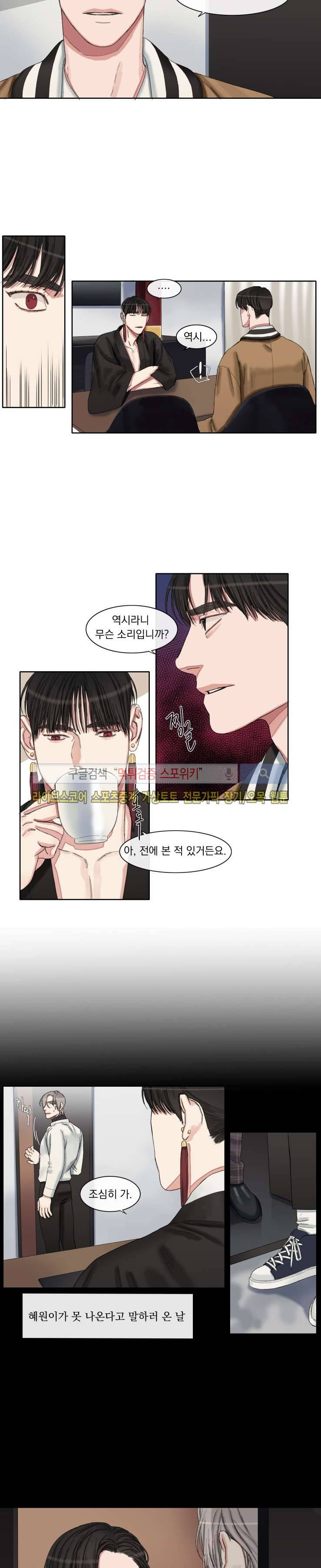 그의 취향 42화 4