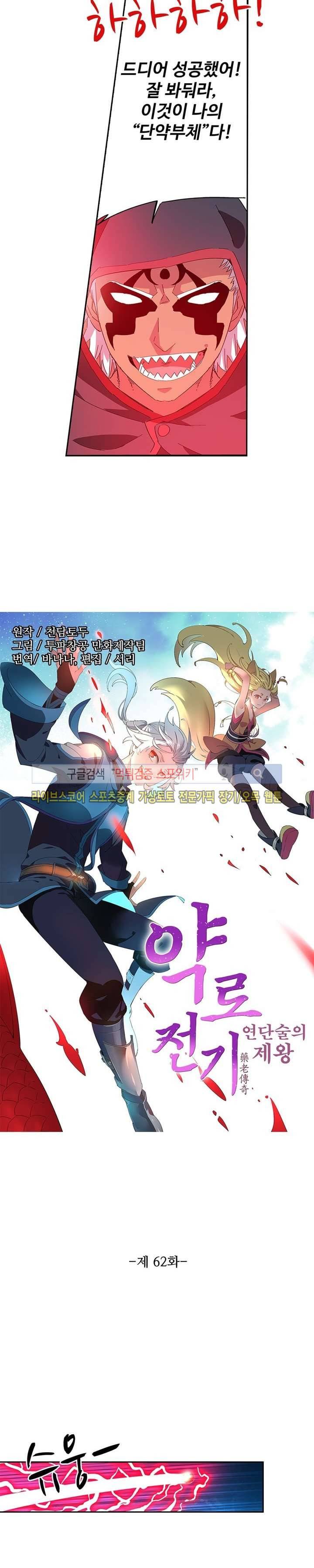 약로전기 : 연단술의 제왕 62화 2