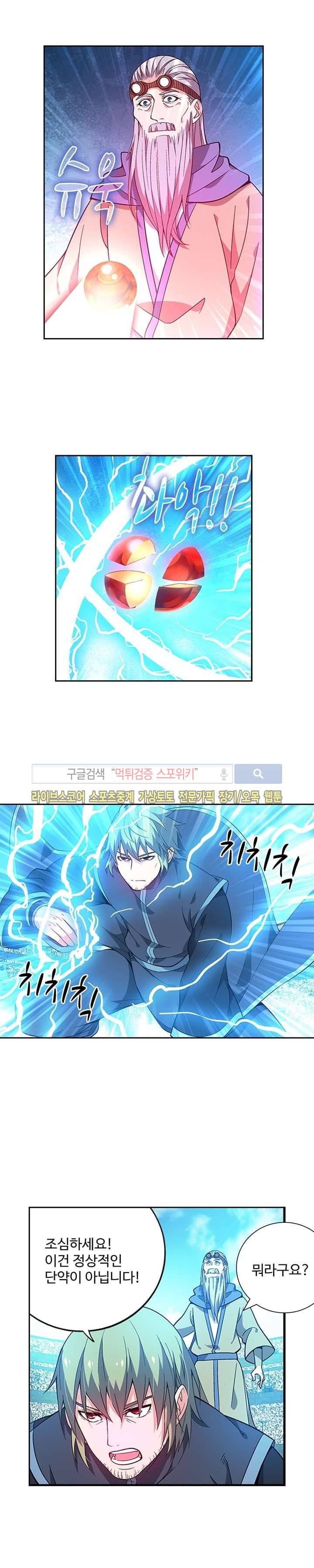 약로전기 : 연단술의 제왕 62화 3