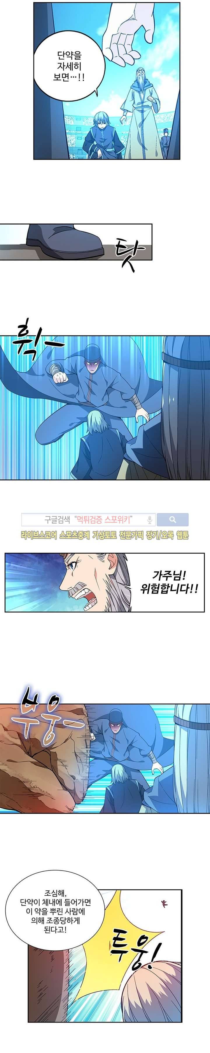 약로전기 : 연단술의 제왕 62화 4