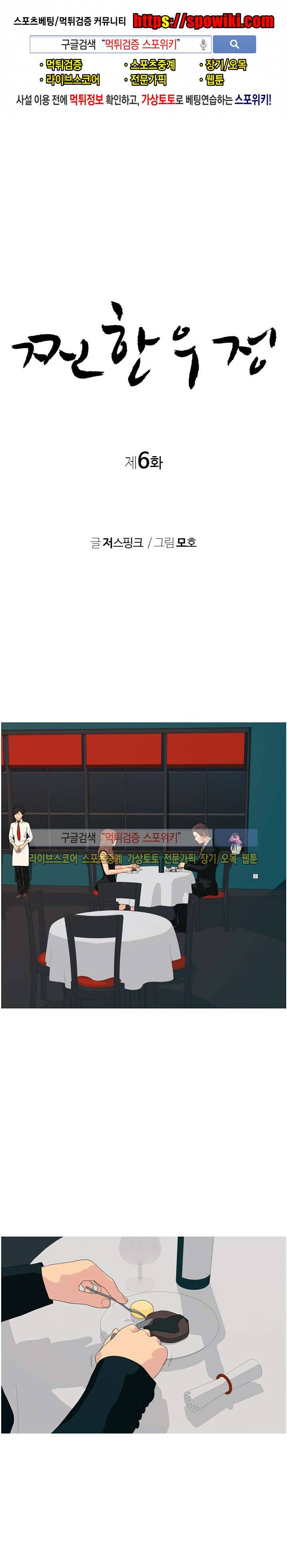 찐한 우정 6화 1