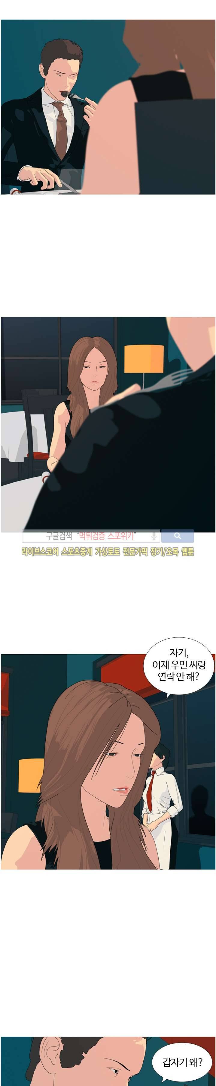 찐한 우정 6화 2