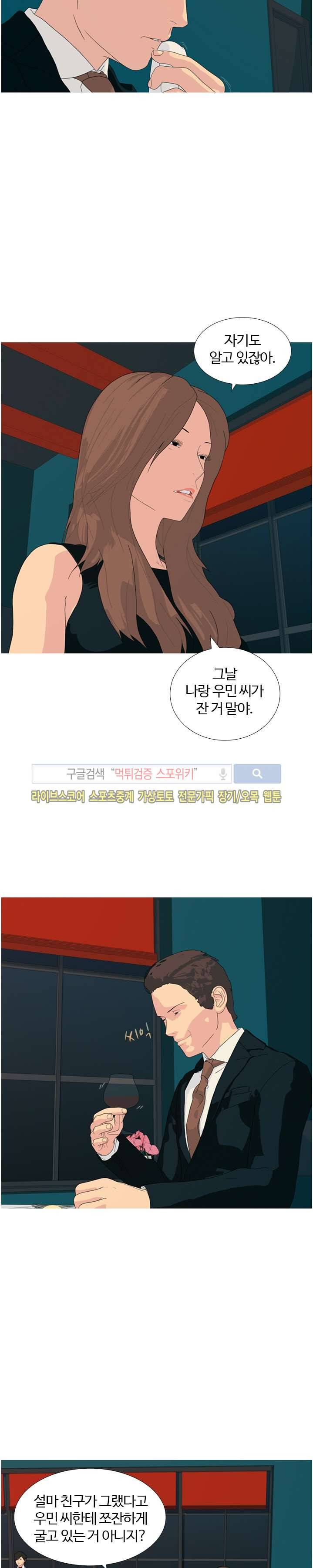 찐한 우정 6화 3