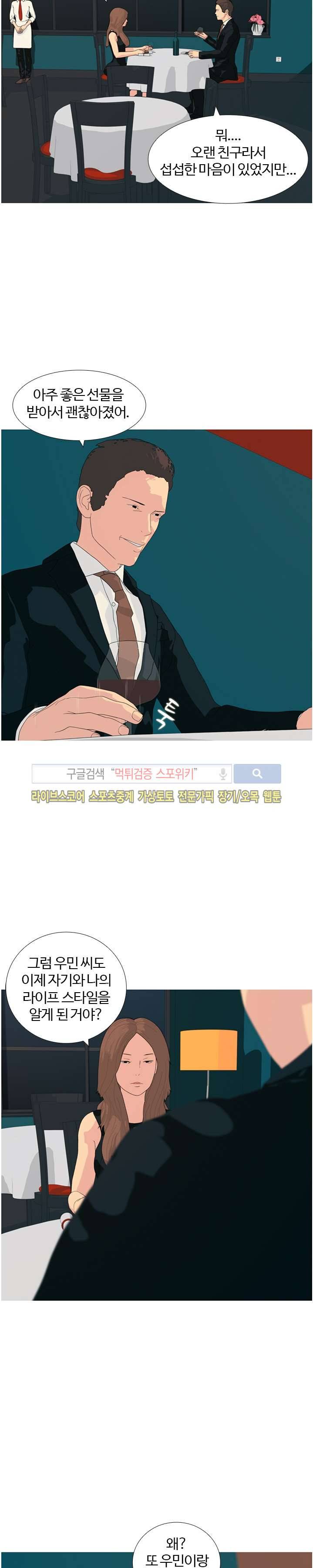 찐한 우정 6화 4