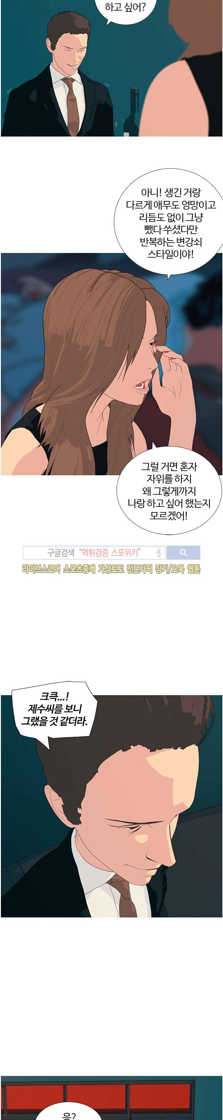 찐한 우정 6화 5