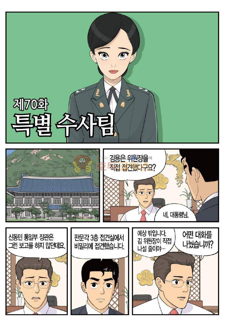 롱리브더킹 시즌3 70화 - 특별 수사팀 2