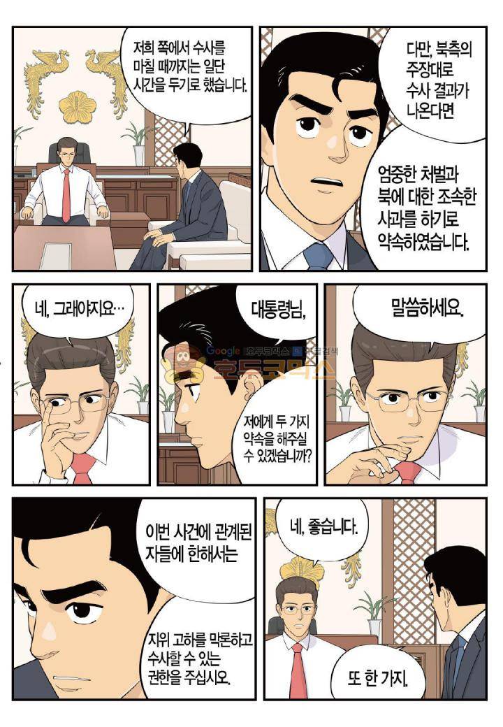 롱리브더킹 시즌3 70화 - 특별 수사팀 3