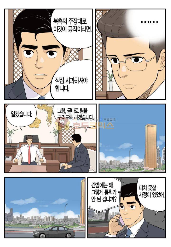 롱리브더킹 시즌3 70화 - 특별 수사팀 4