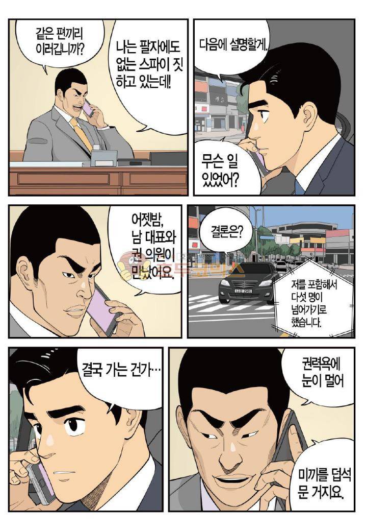 롱리브더킹 시즌3 70화 - 특별 수사팀 5