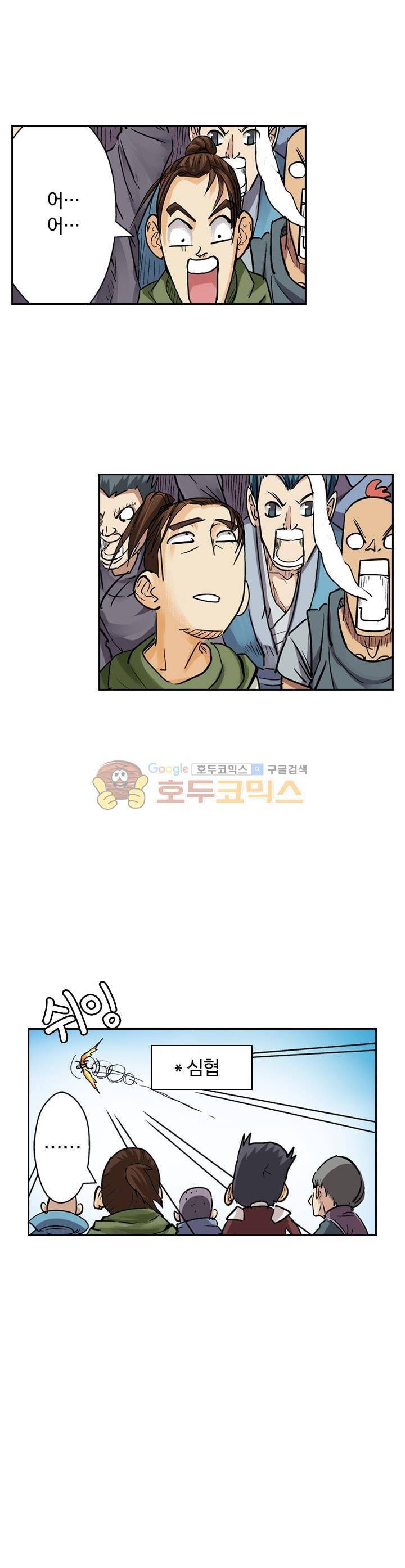 요신기 103화 2