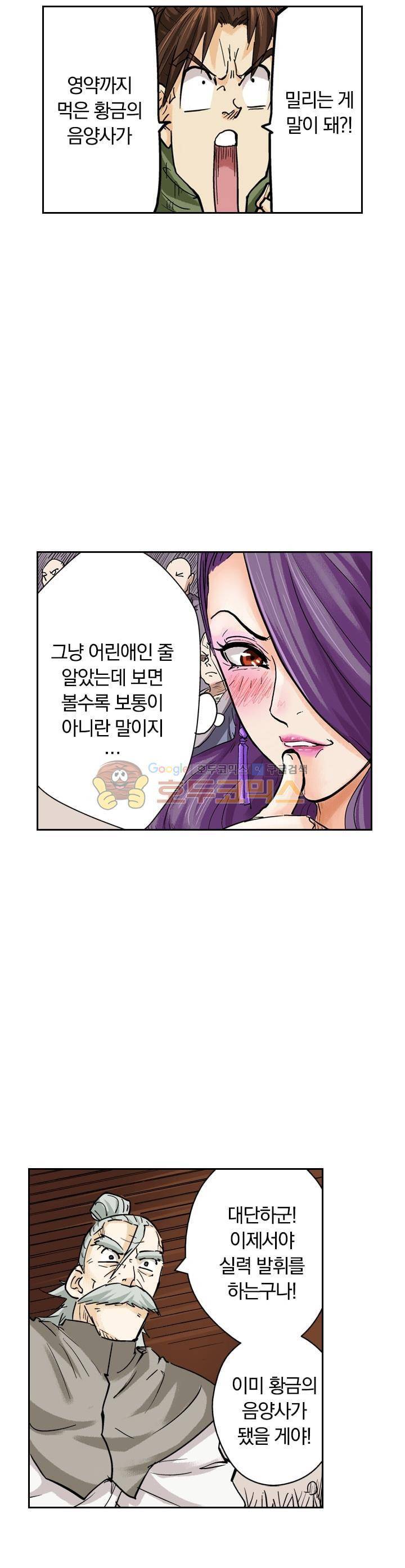 요신기 103화 3