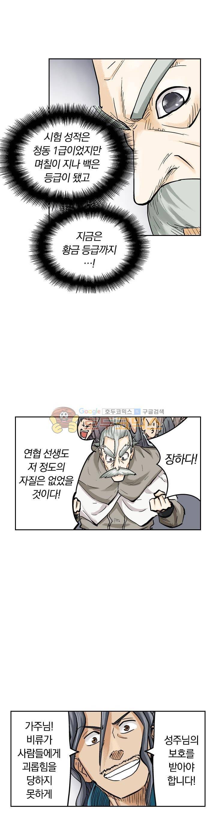 요신기 103화 4