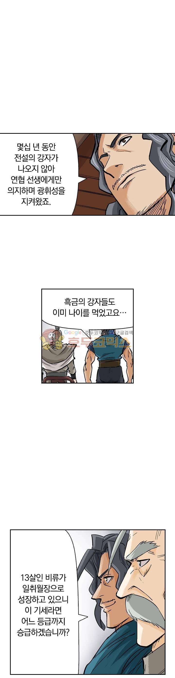 요신기 103화 5