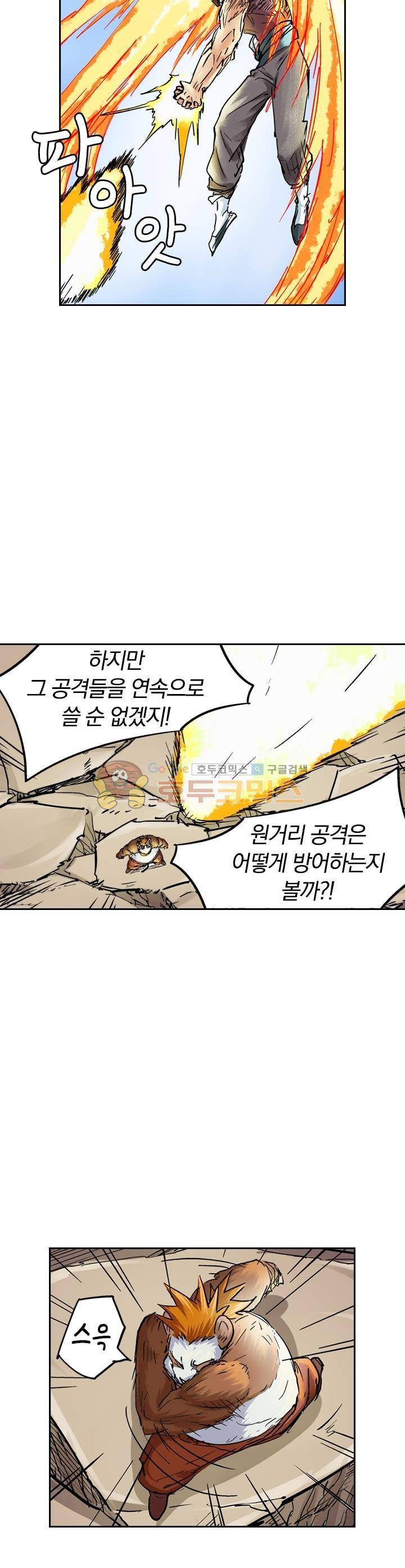 요신기 103화 12