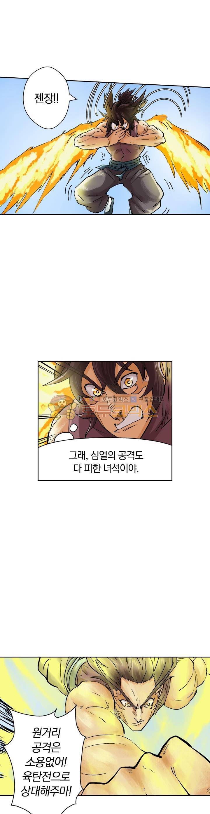 요신기 103화 15