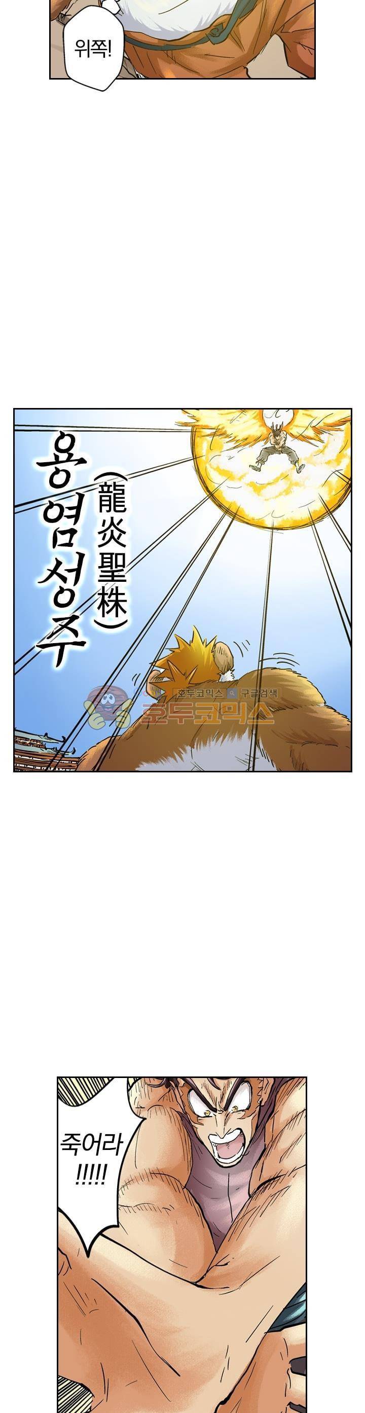 요신기 103화 21