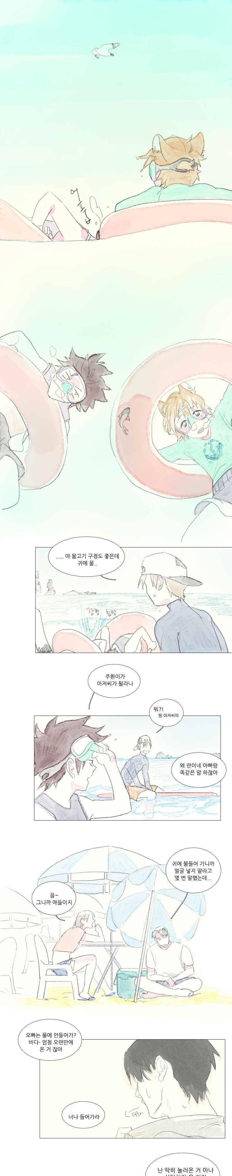 고양소년의 고양한 날 26화 1