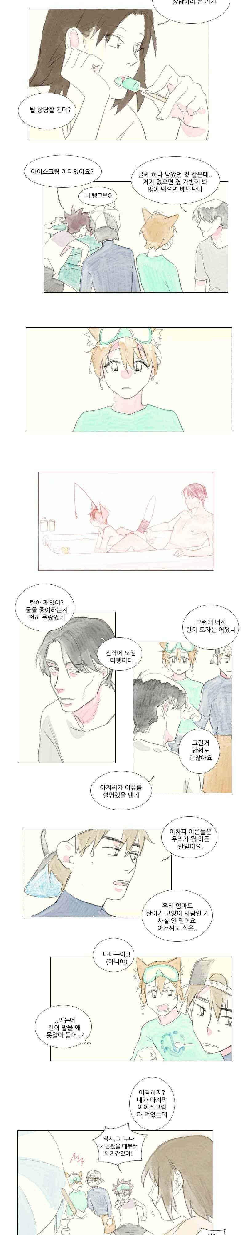고양소년의 고양한 날 26화 2