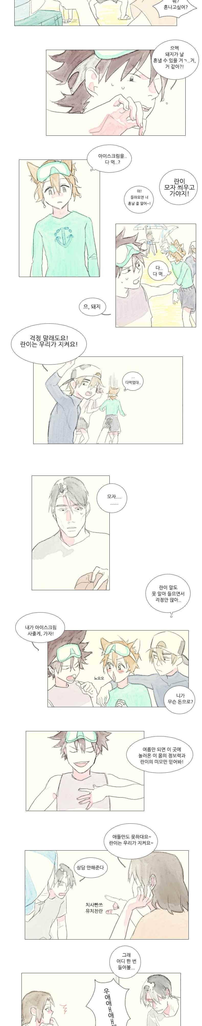 고양소년의 고양한 날 26화 3