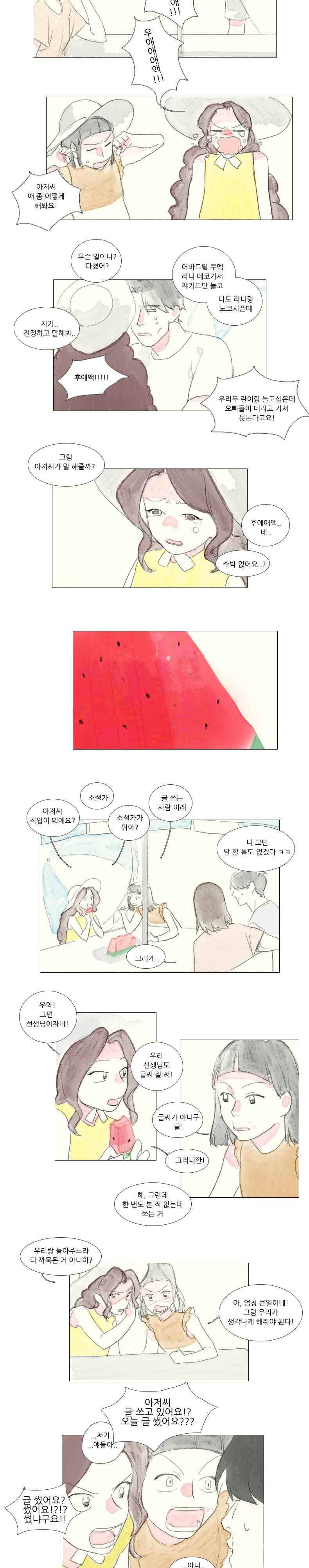 고양소년의 고양한 날 26화 4