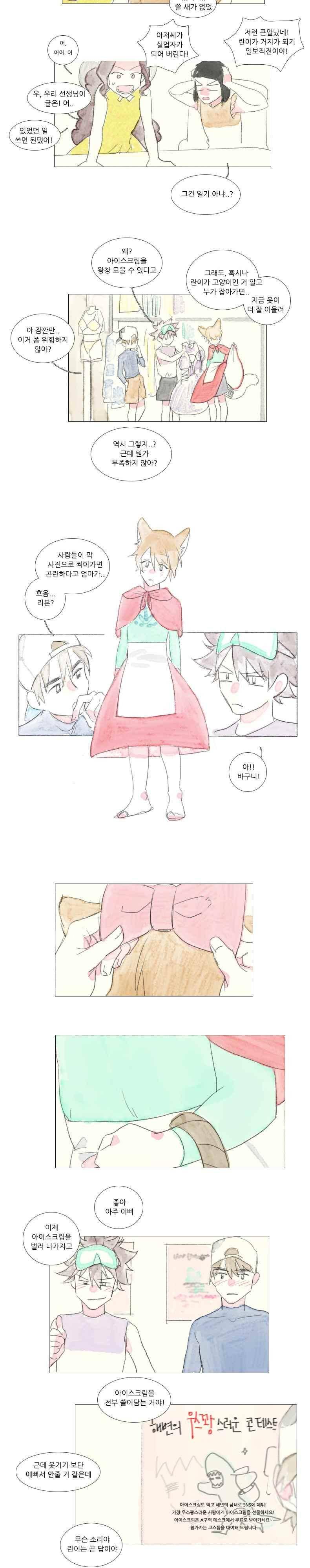고양소년의 고양한 날 26화 5