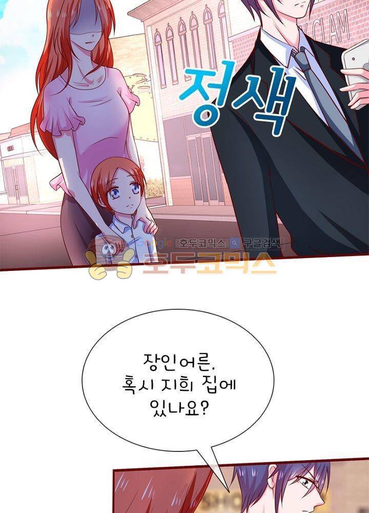 눈 떠보니 네가 왜? 72화 3