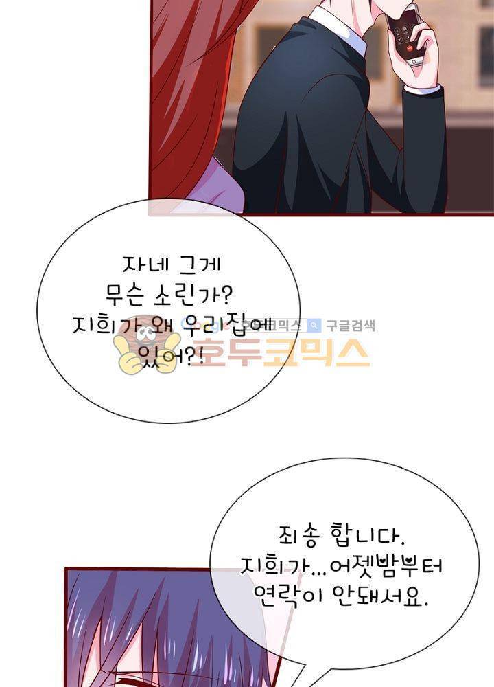 눈 떠보니 네가 왜? 72화 4