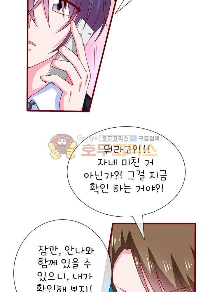 눈 떠보니 네가 왜? 72화 5
