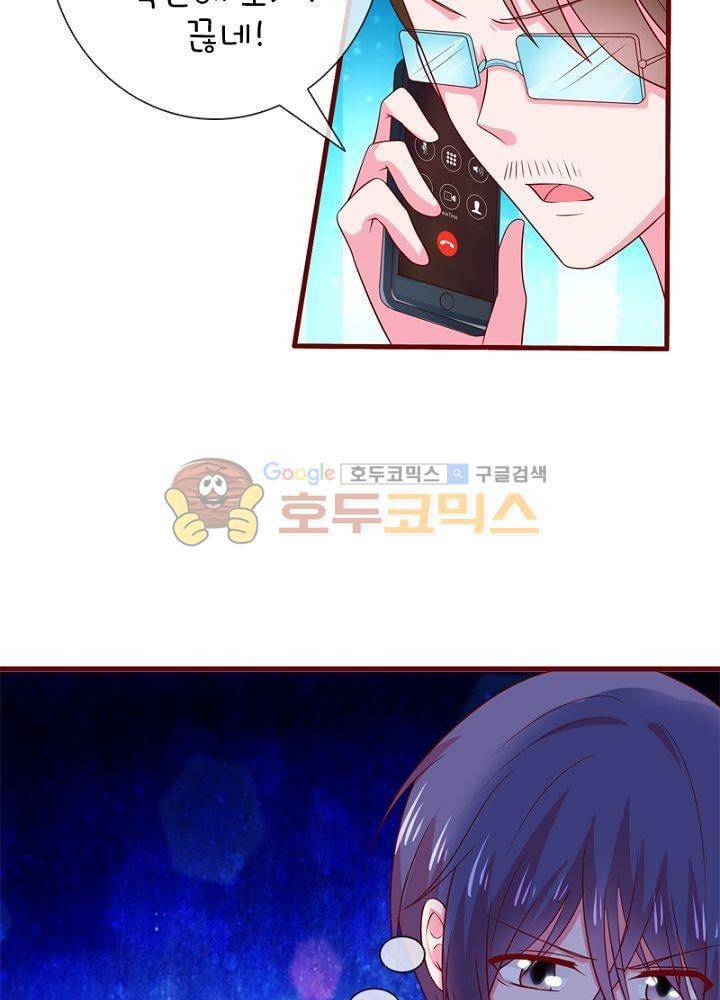 눈 떠보니 네가 왜? 72화 6