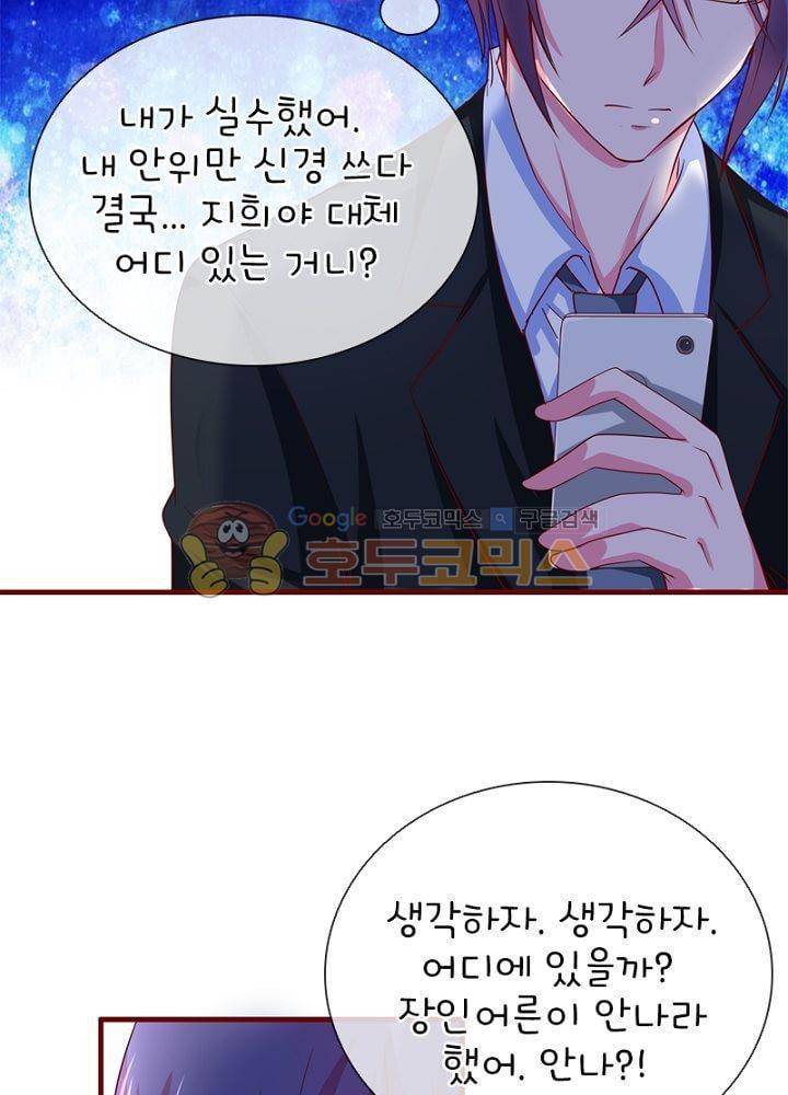 눈 떠보니 네가 왜? 72화 7