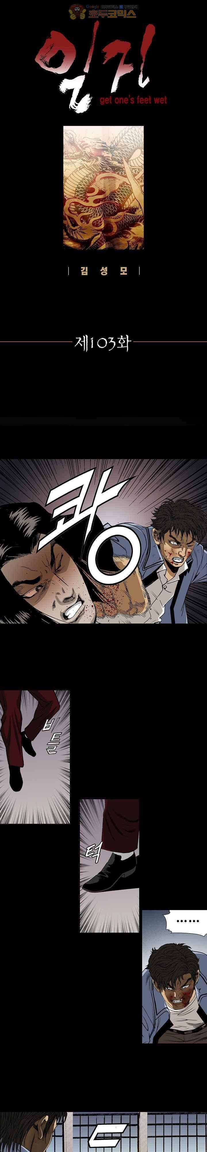 일진 103화 1