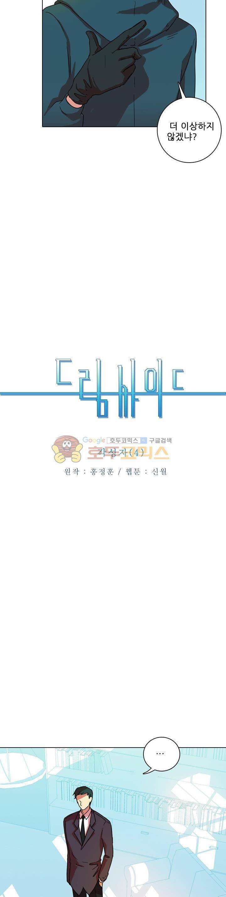 드림사이드 74화 2