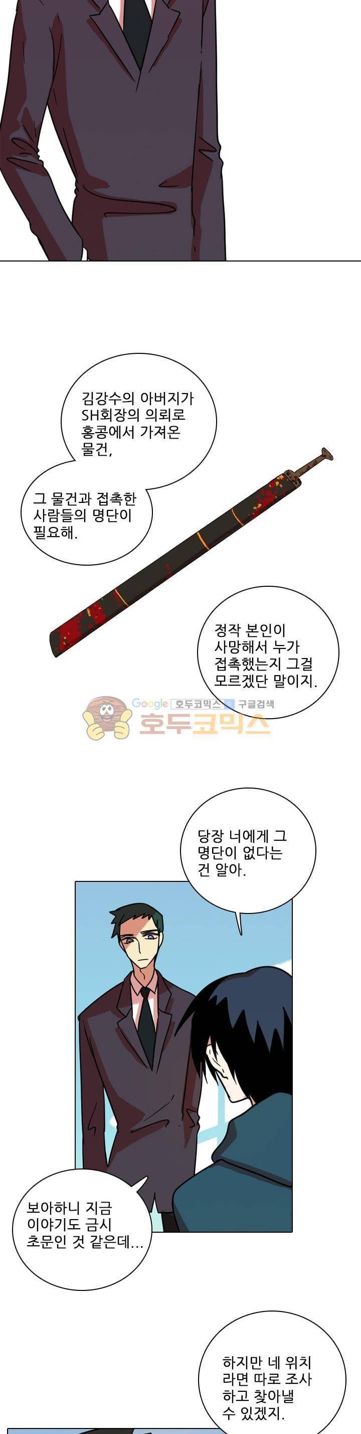 드림사이드 74화 5