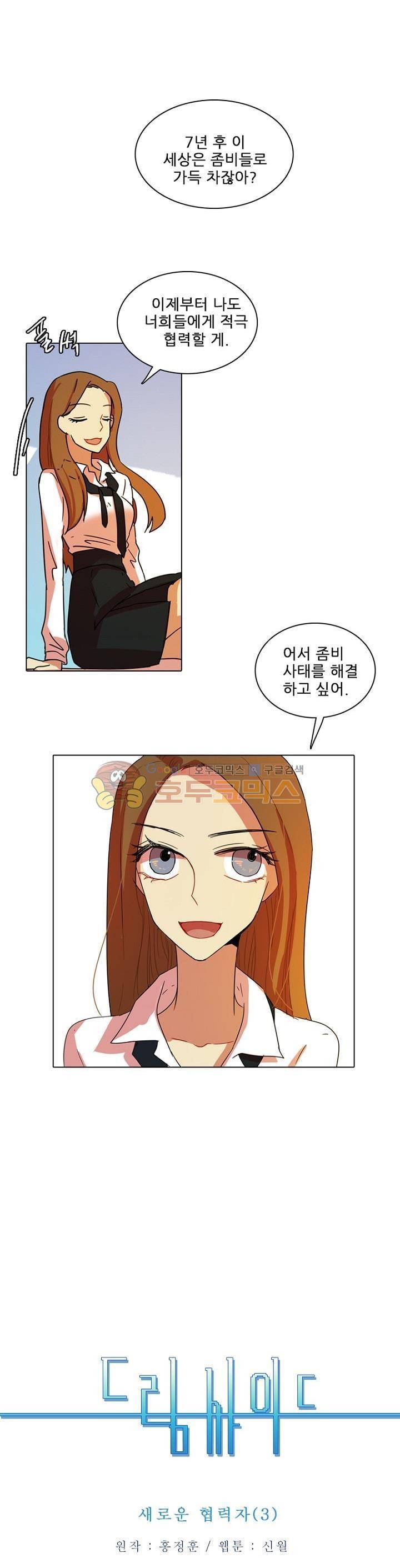 드림사이드 80화 1