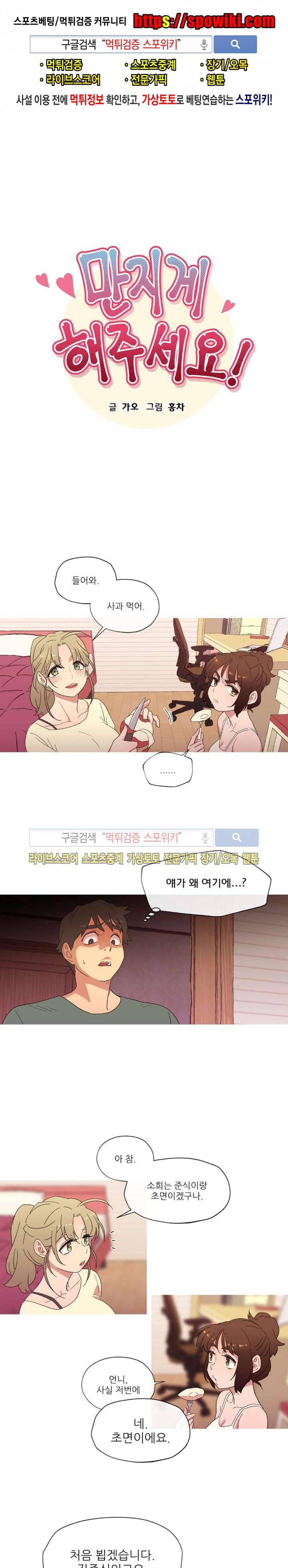 만지게 해주세요! 18화 1