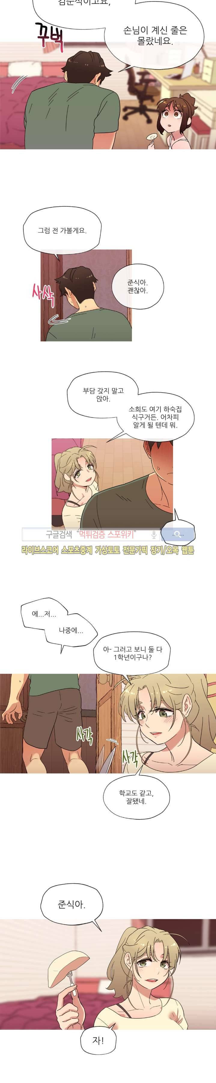 만지게 해주세요! 18화 2
