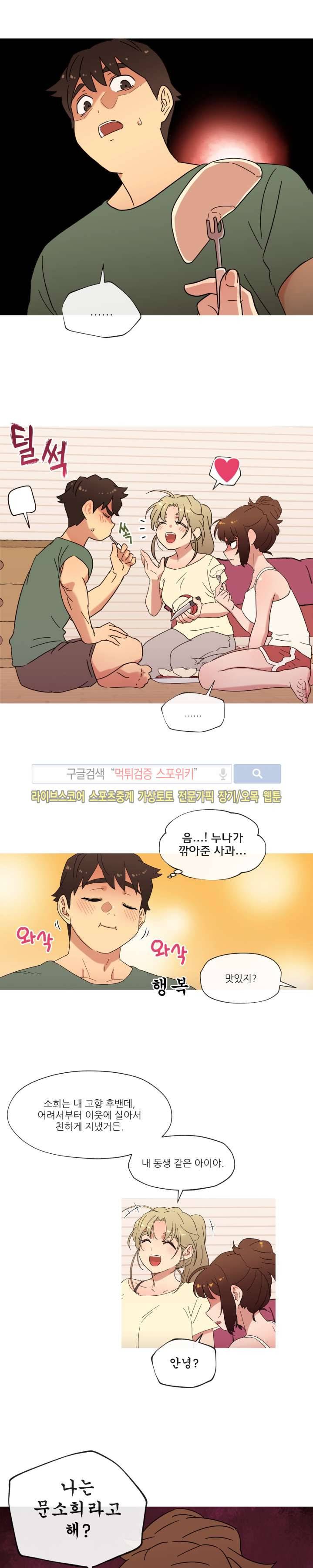 만지게 해주세요! 18화 3