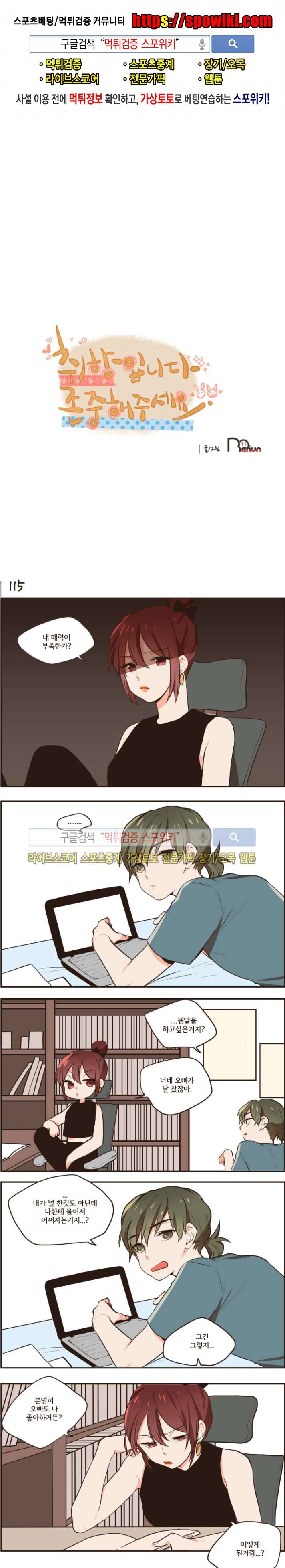 취향입니다 존중해주세요 27화 1