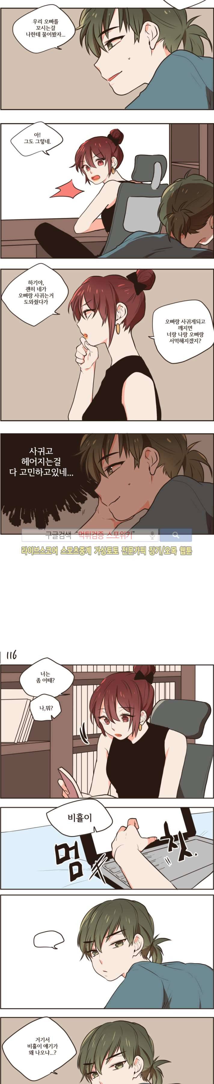 취향입니다 존중해주세요 27화 2