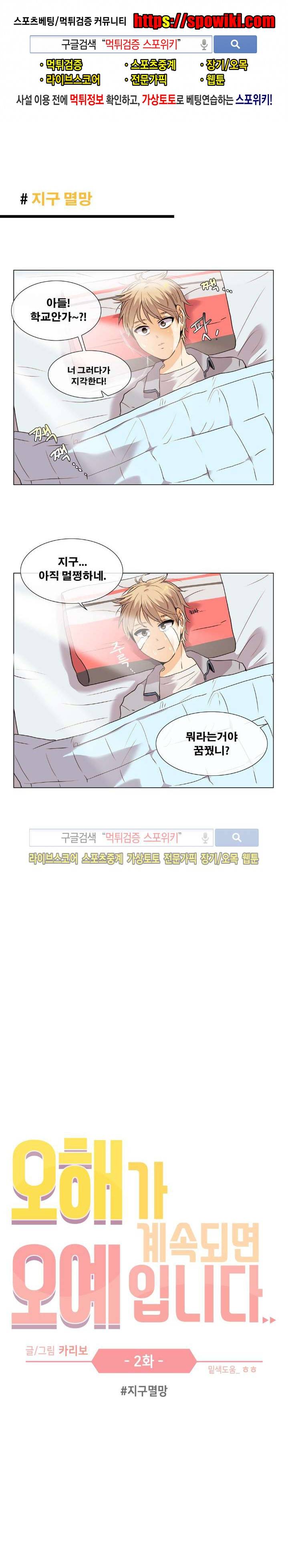 오해가 계속되면 오예입니다 2화 1