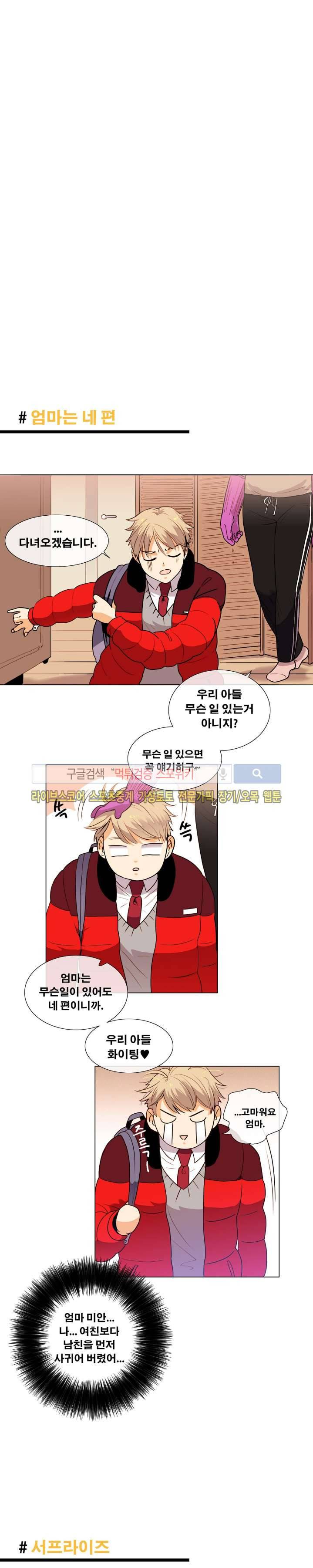 오해가 계속되면 오예입니다 2화 2
