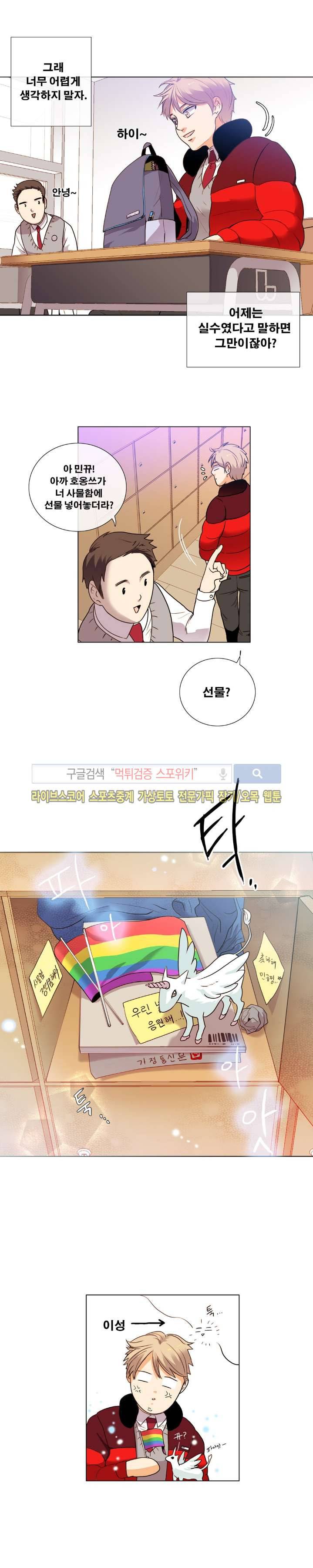오해가 계속되면 오예입니다 2화 3