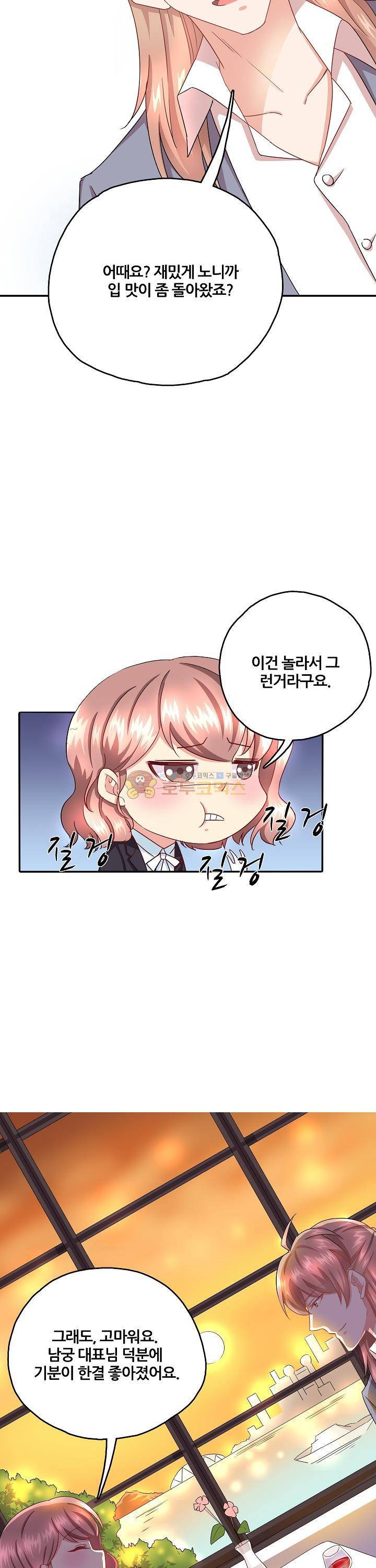 대표님 안 돼요 40화 2